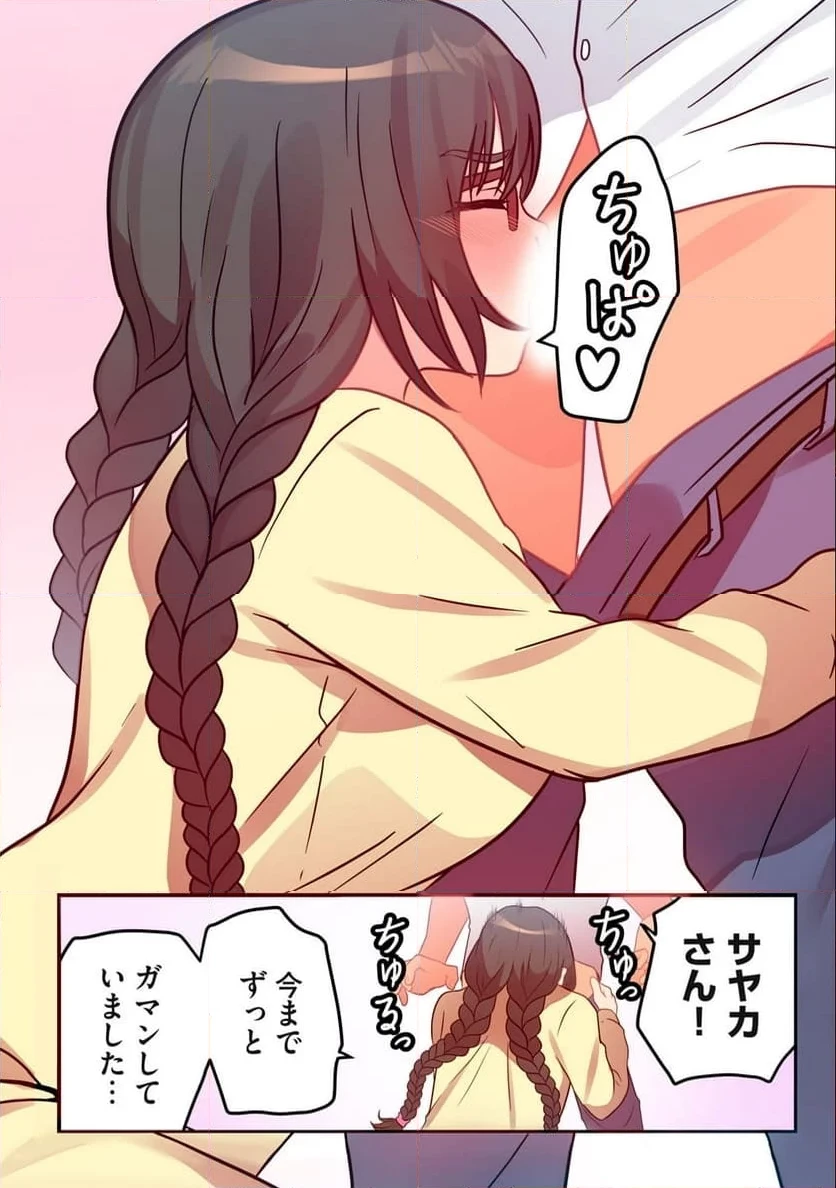 今日から、ひとづマンションに入居します。 第7.1話 - 9