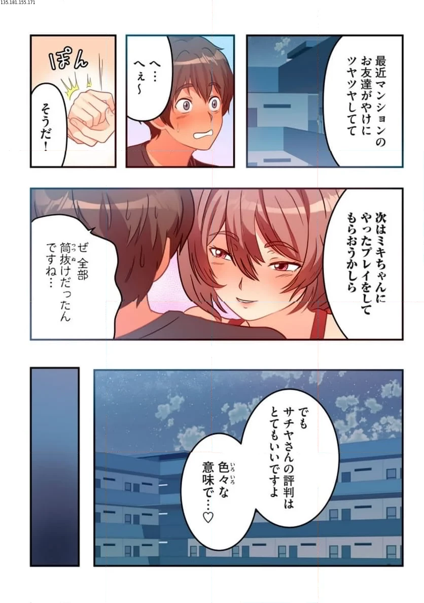 今日から、ひとづマンションに入居します。 第9.1話 - 3