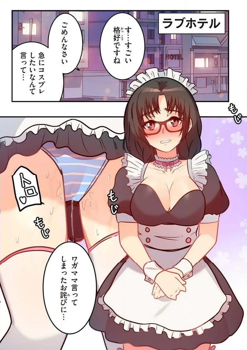 今日から、ひとづマンションに入居します。 第9.2話 - 1