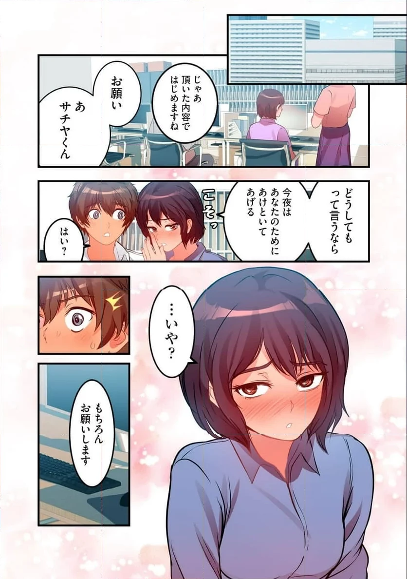 今日から、ひとづマンションに入居します。 第6.2話 - 11