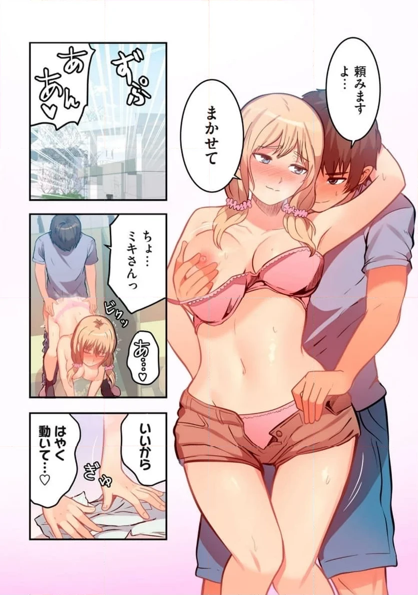 今日から、ひとづマンションに入居します。 第9.1話 - 5