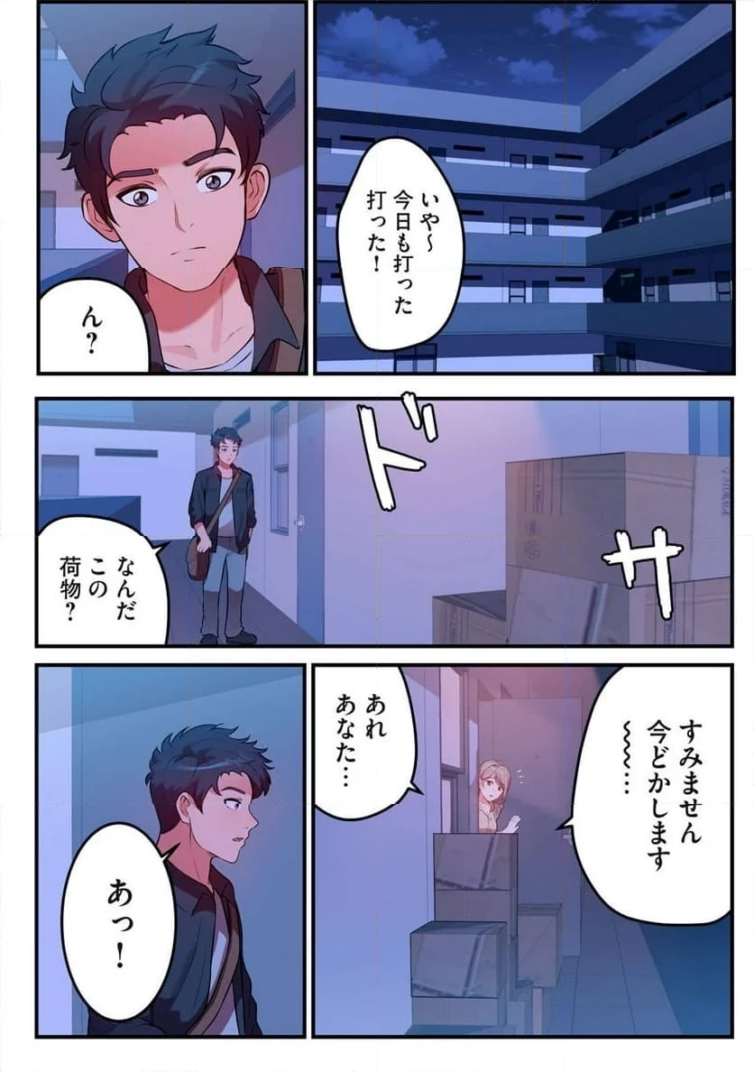 今日から、ひとづマンションに入居します。 第10.1話 - 2