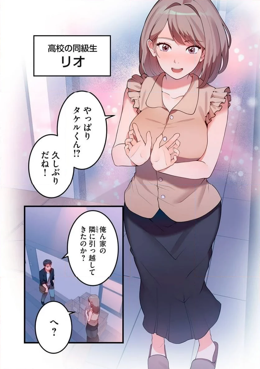 今日から、ひとづマンションに入居します。 第10.1話 - 3