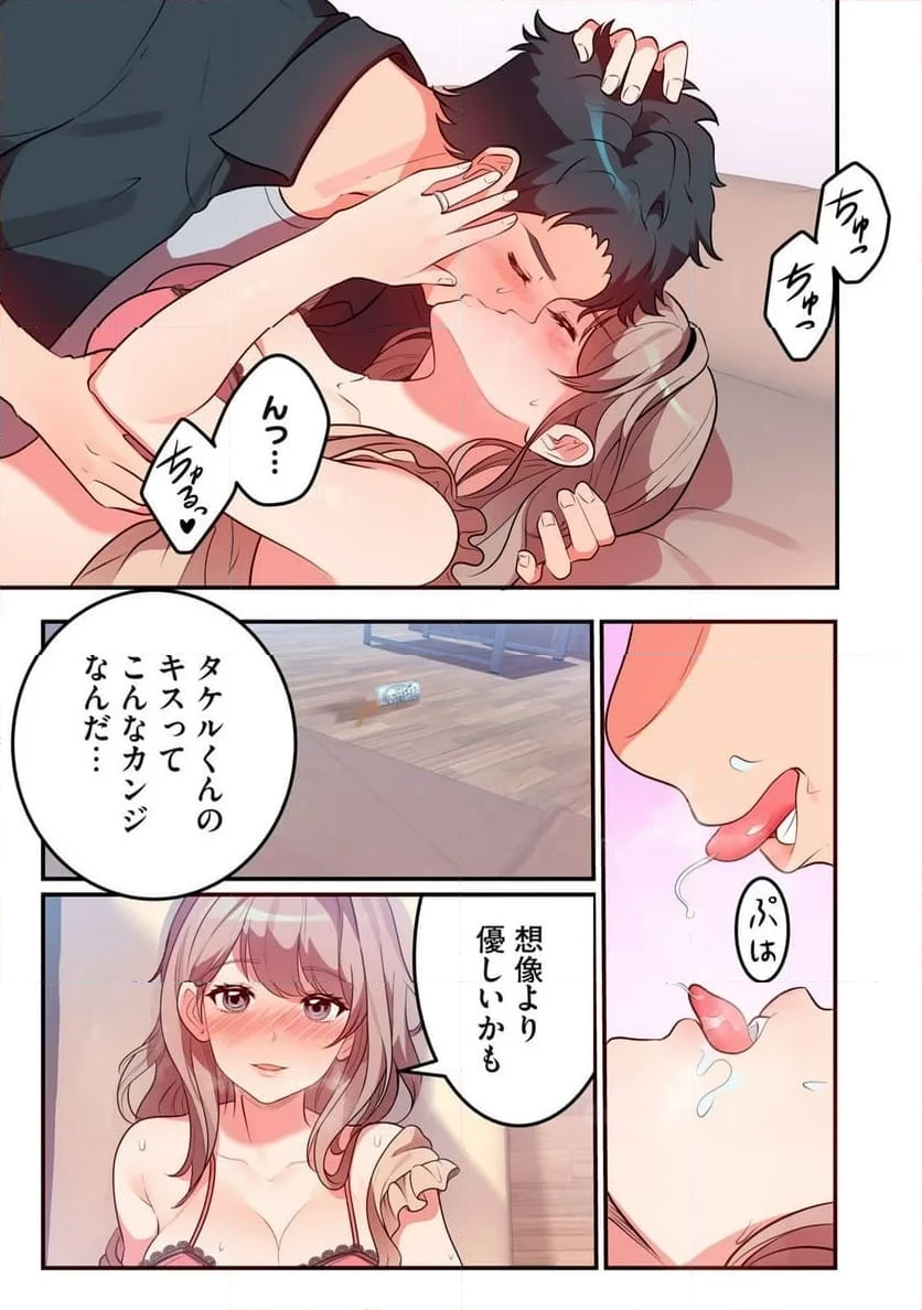 今日から、ひとづマンションに入居します。 第10.2話 - 3