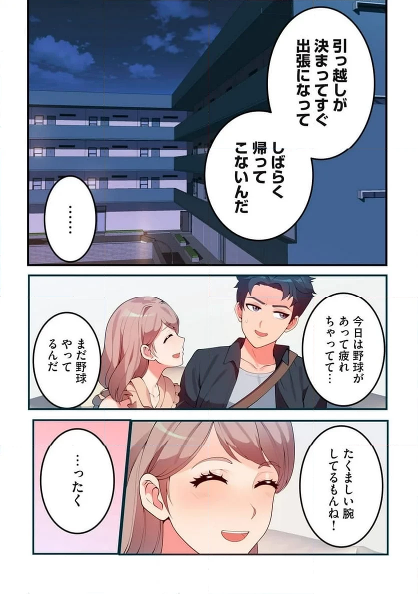 今日から、ひとづマンションに入居します。 第10.1話 - 5