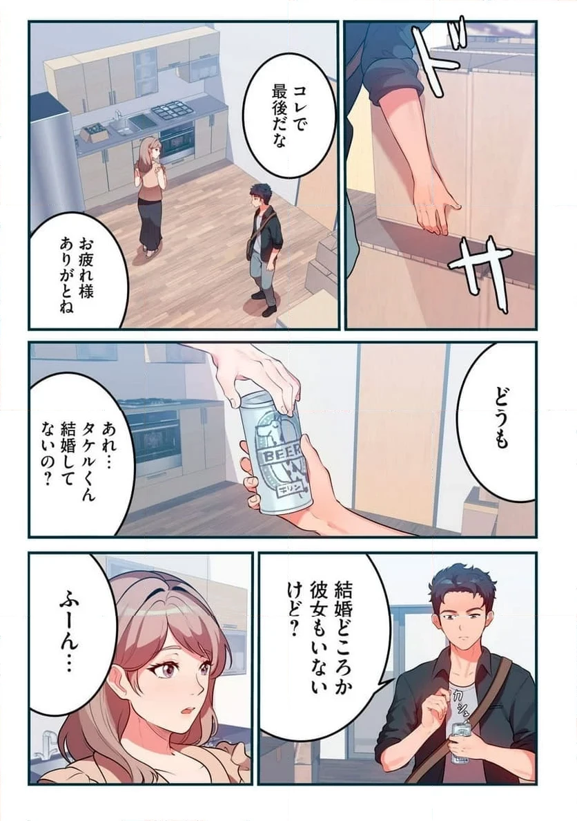 今日から、ひとづマンションに入居します。 第10.1話 - 6