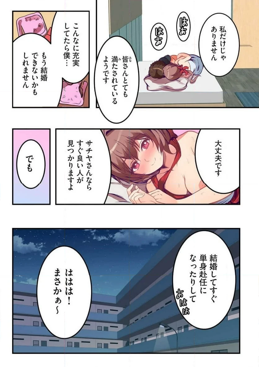 今日から、ひとづマンションに入居します。 第9.2話 - 9