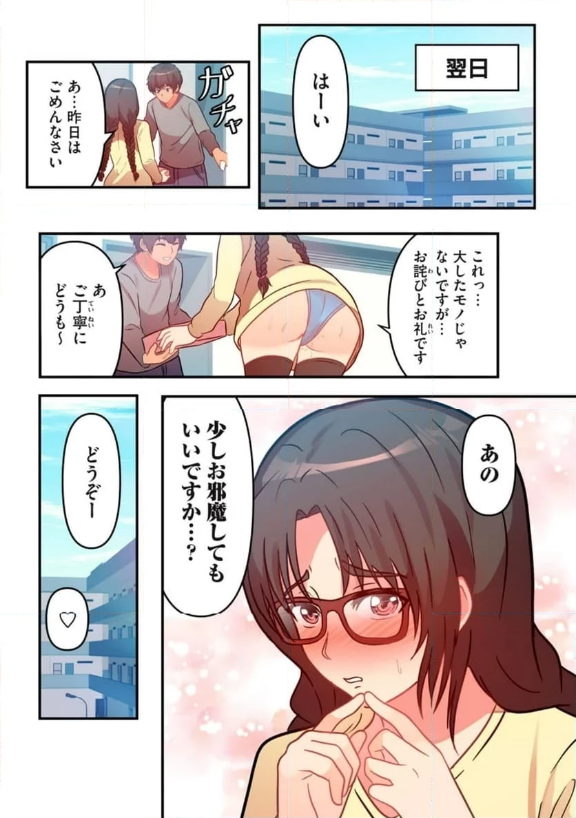 今日から、ひとづマンションに入居します。 第8.2話 - 11