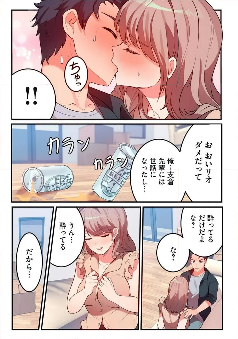 今日から、ひとづマンションに入居します。 第10.1話 - 11