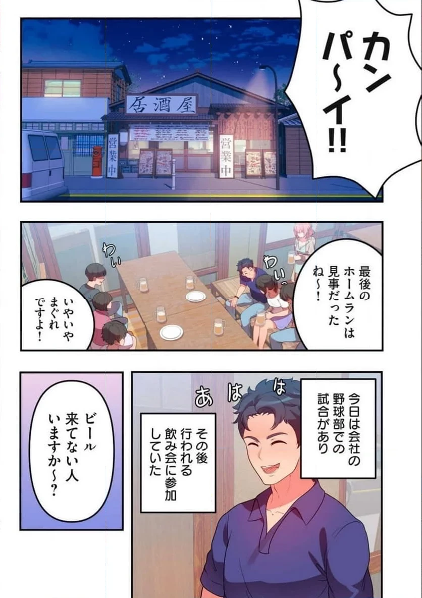 今日から、ひとづマンションに入居します。 第12話 - 2