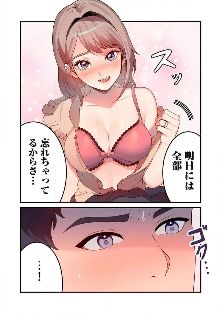 今日から、ひとづマンションに入居します。 第10.1話 - 13