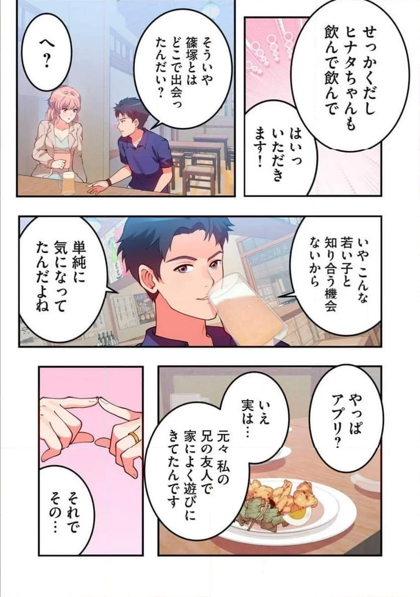 今日から、ひとづマンションに入居します。 第12.1話 - 5