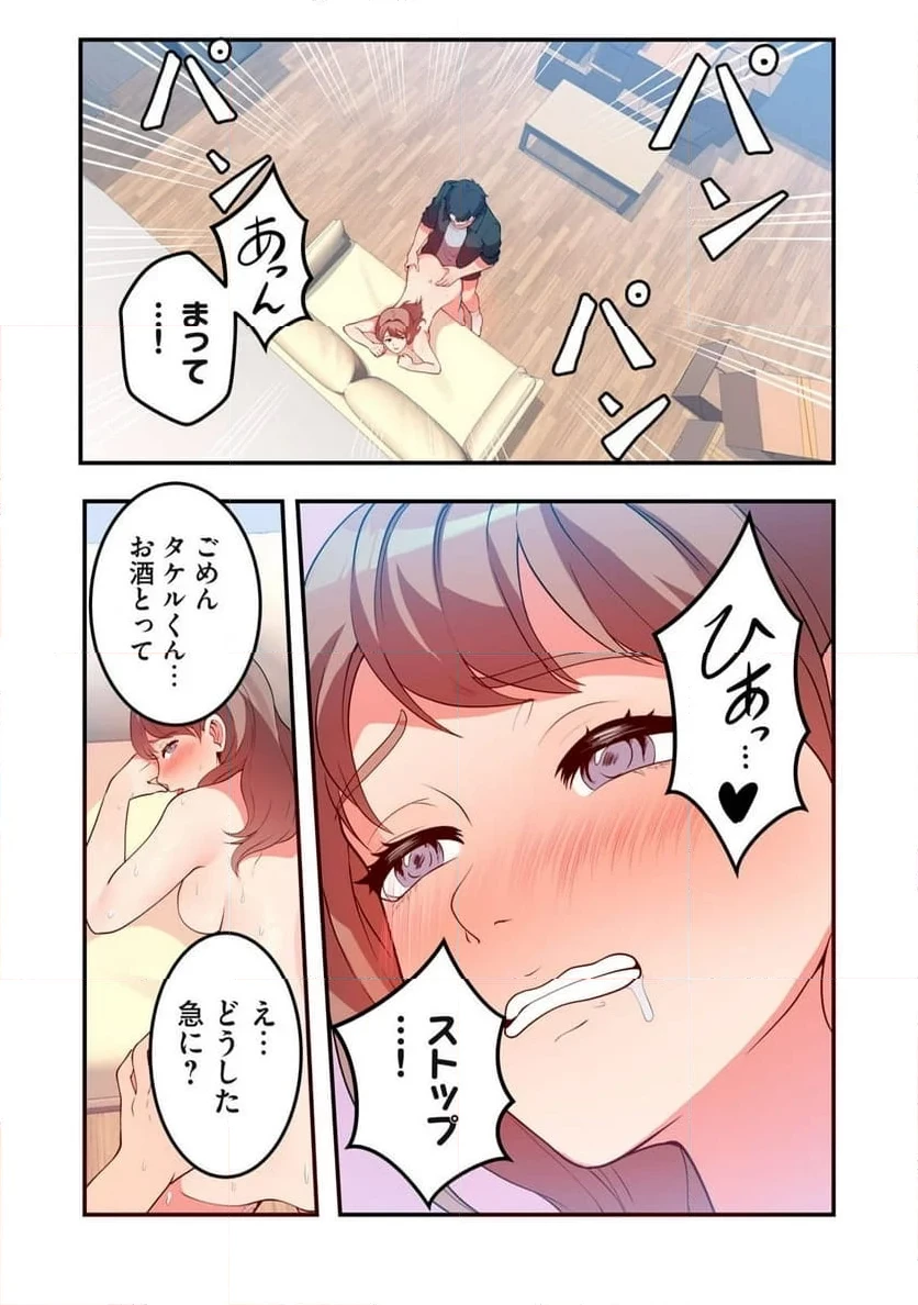 今日から、ひとづマンションに入居します。 第11.1話 - 7