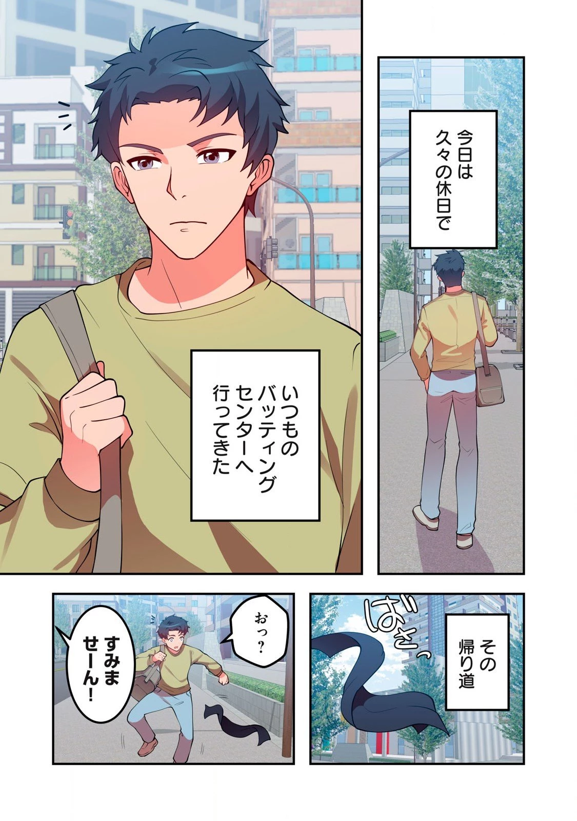今日から、ひとづマンションに入居します。 第14話 - 1