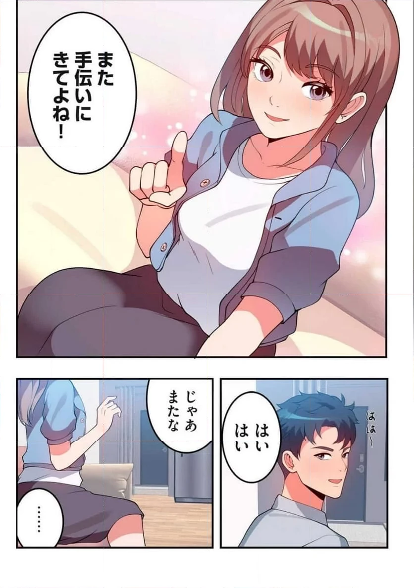 今日から、ひとづマンションに入居します。 第11.2話 - 9