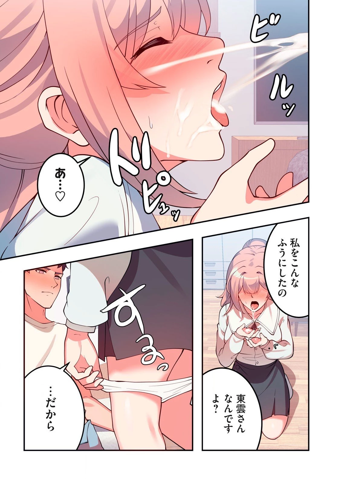 今日から、ひとづマンションに入居します。 第13.2話 - 4