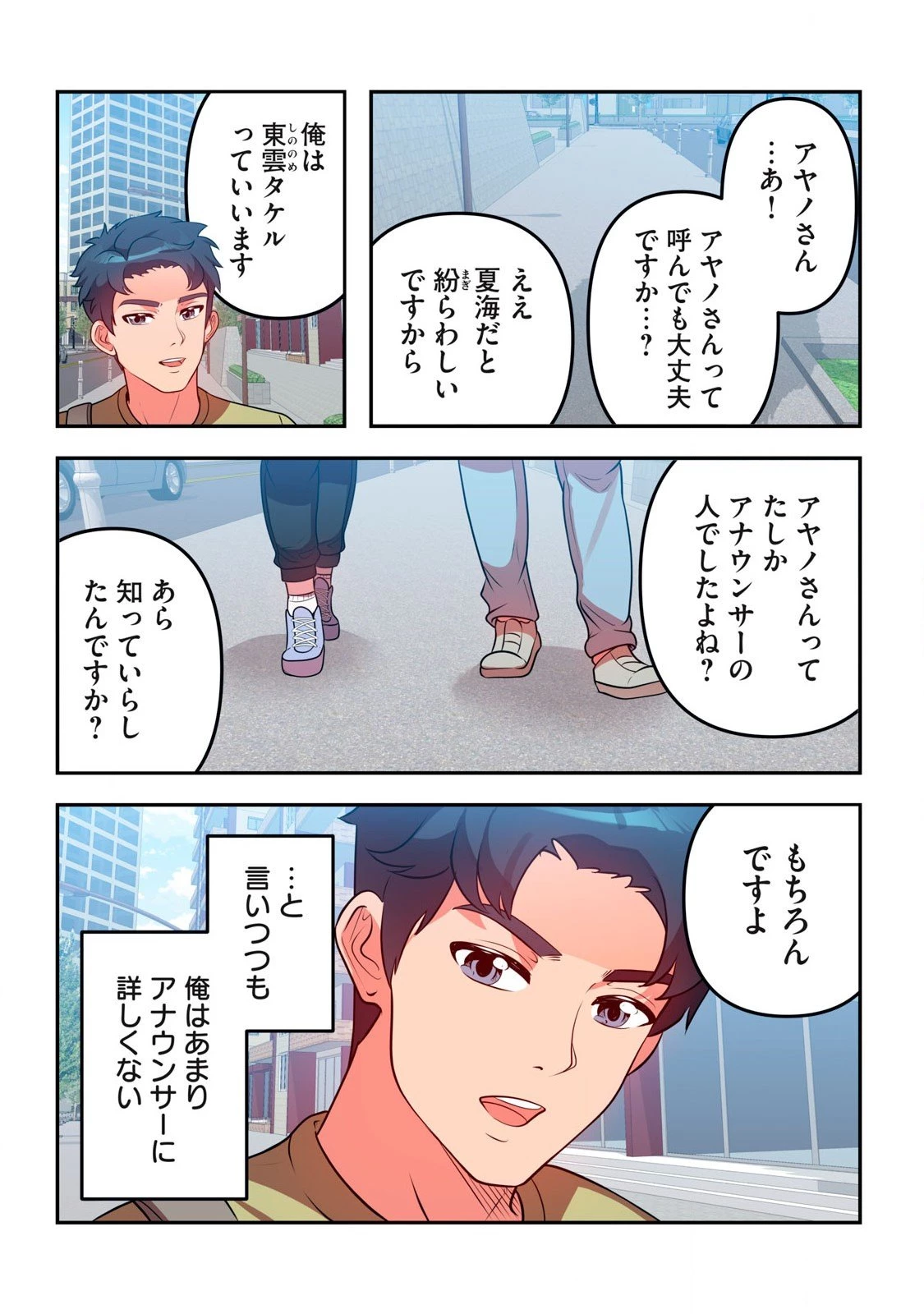 今日から、ひとづマンションに入居します。 第14.1話 - 6