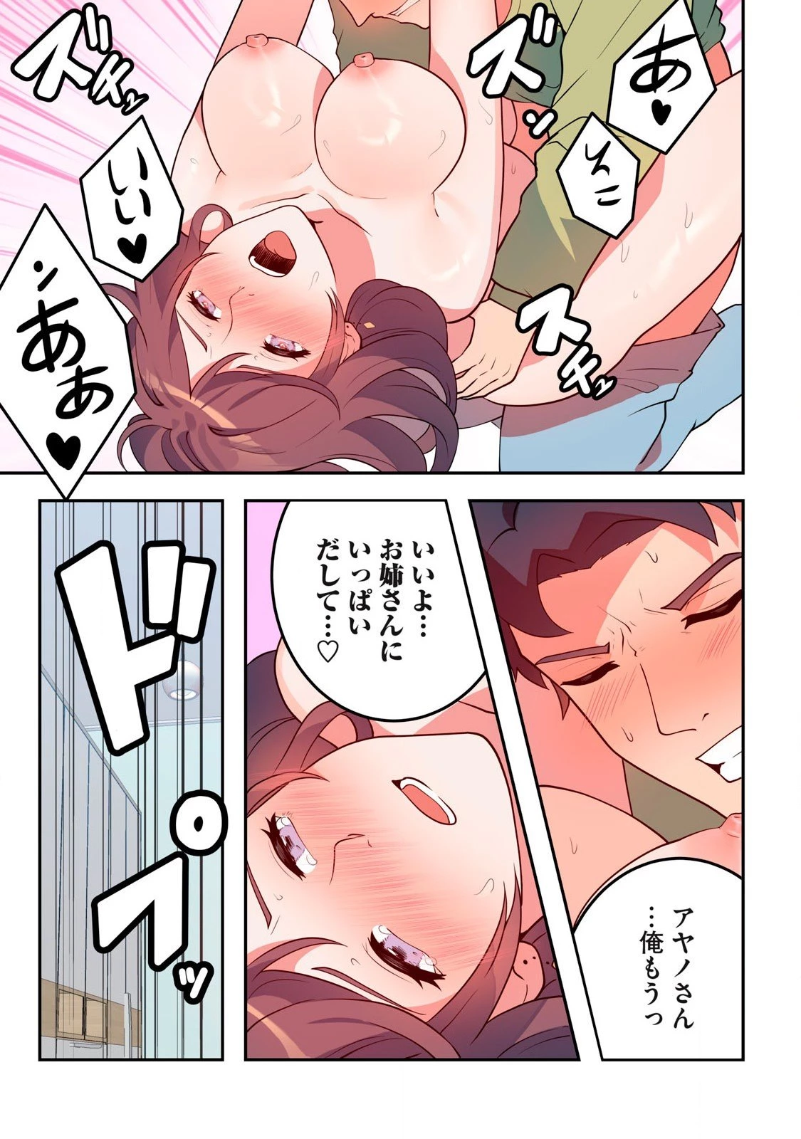 今日から、ひとづマンションに入居します。 第15.2話 - 7