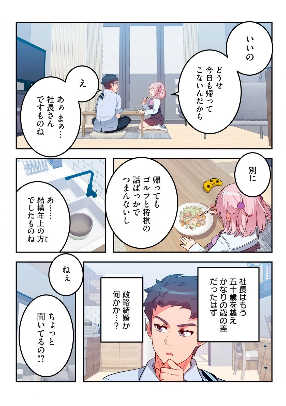 今日から、ひとづマンションに入居します。 第16.1話 - 6