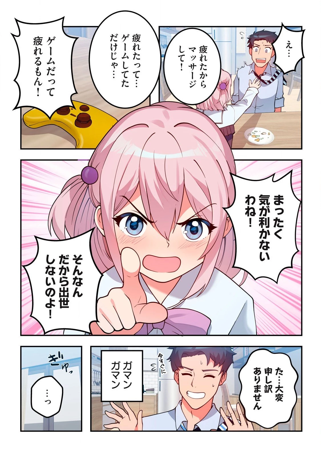 今日から、ひとづマンションに入居します。 第16.1話 - 7