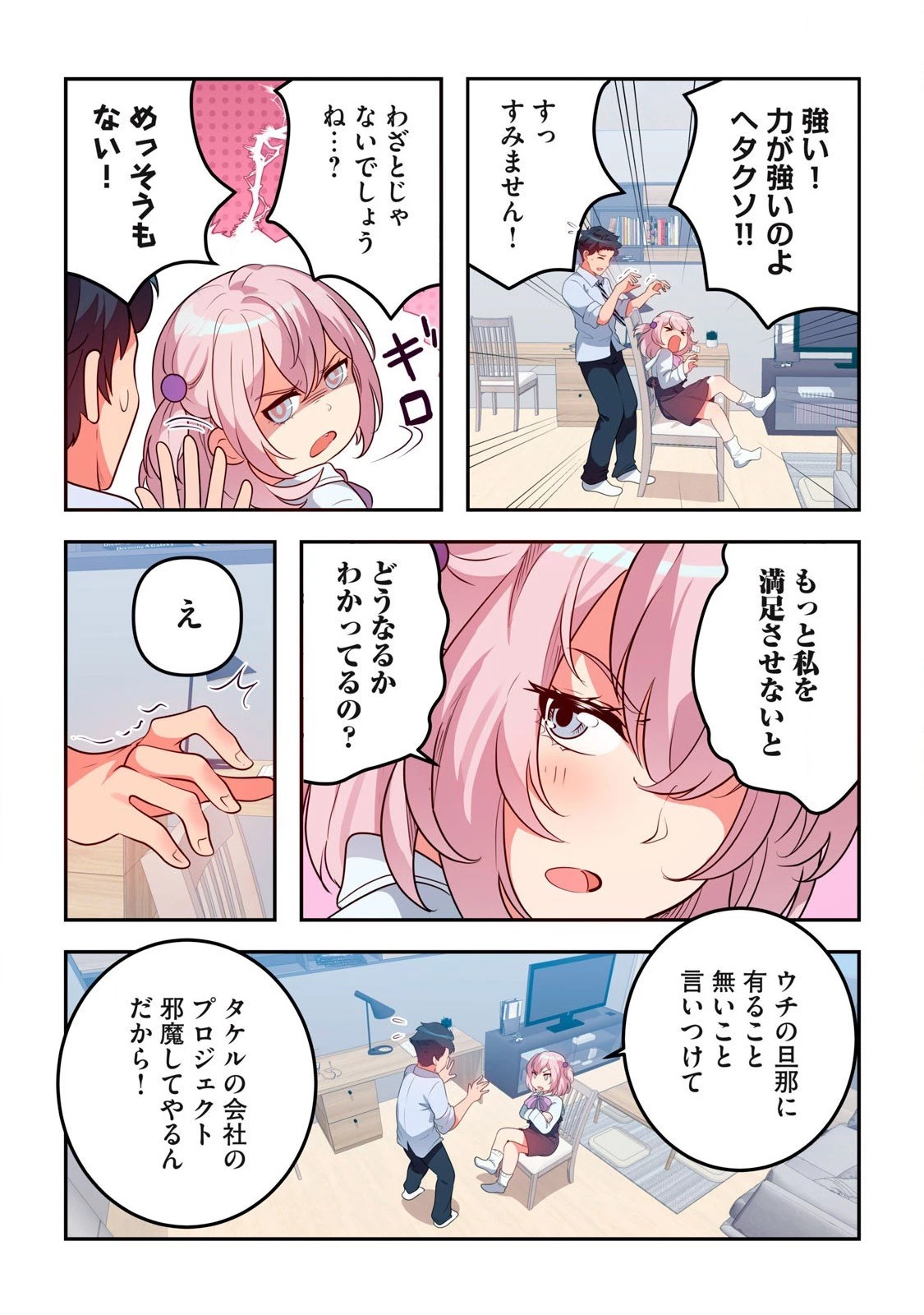 今日から、ひとづマンションに入居します。 第16.1話 - 8