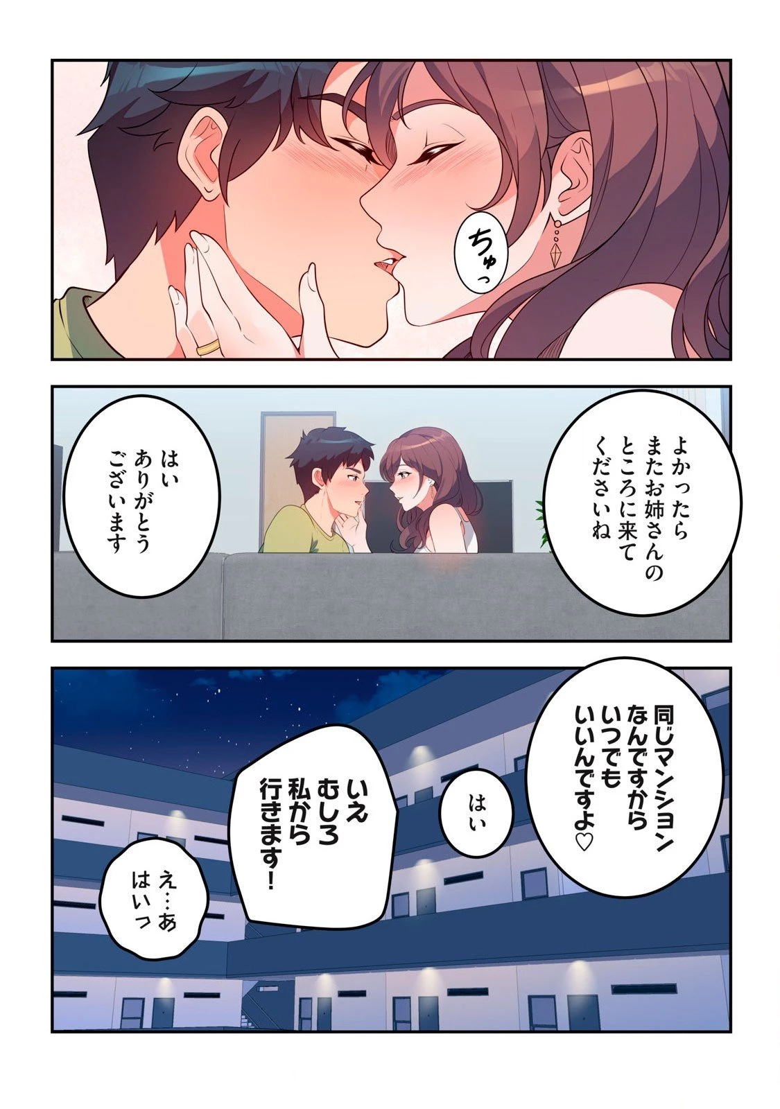 今日から、ひとづマンションに入居します。 第15.2話 - 10