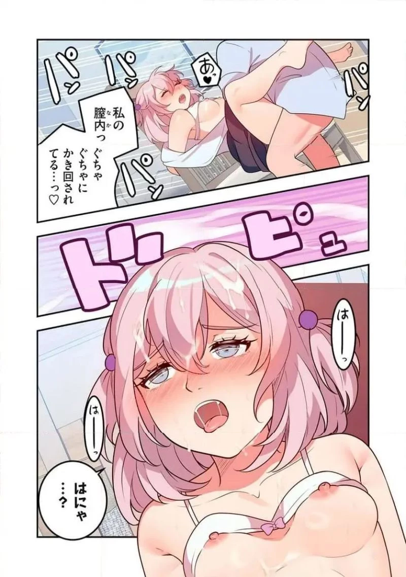 今日から、ひとづマンションに入居します。 第17.1話 - 8