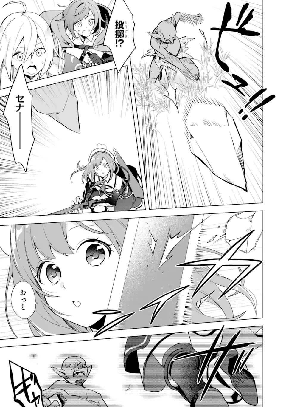 栽培チートで最強菜園～え、ただの家庭菜園ですけど？～ 第1.3話 - 4