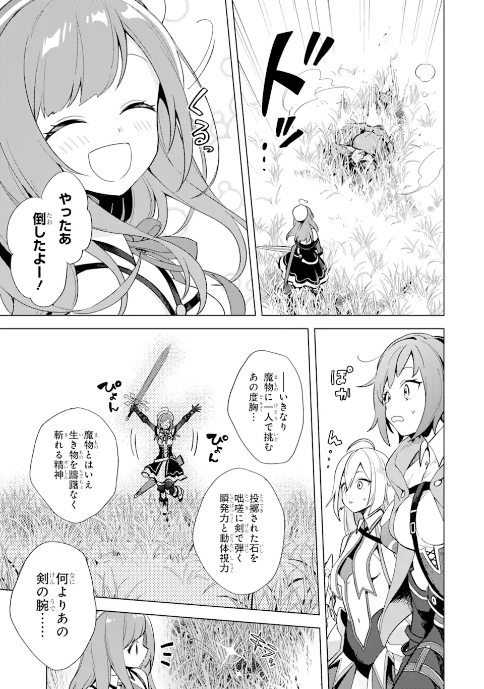 栽培チートで最強菜園～え、ただの家庭菜園ですけど？～ 第1.3話 - 6