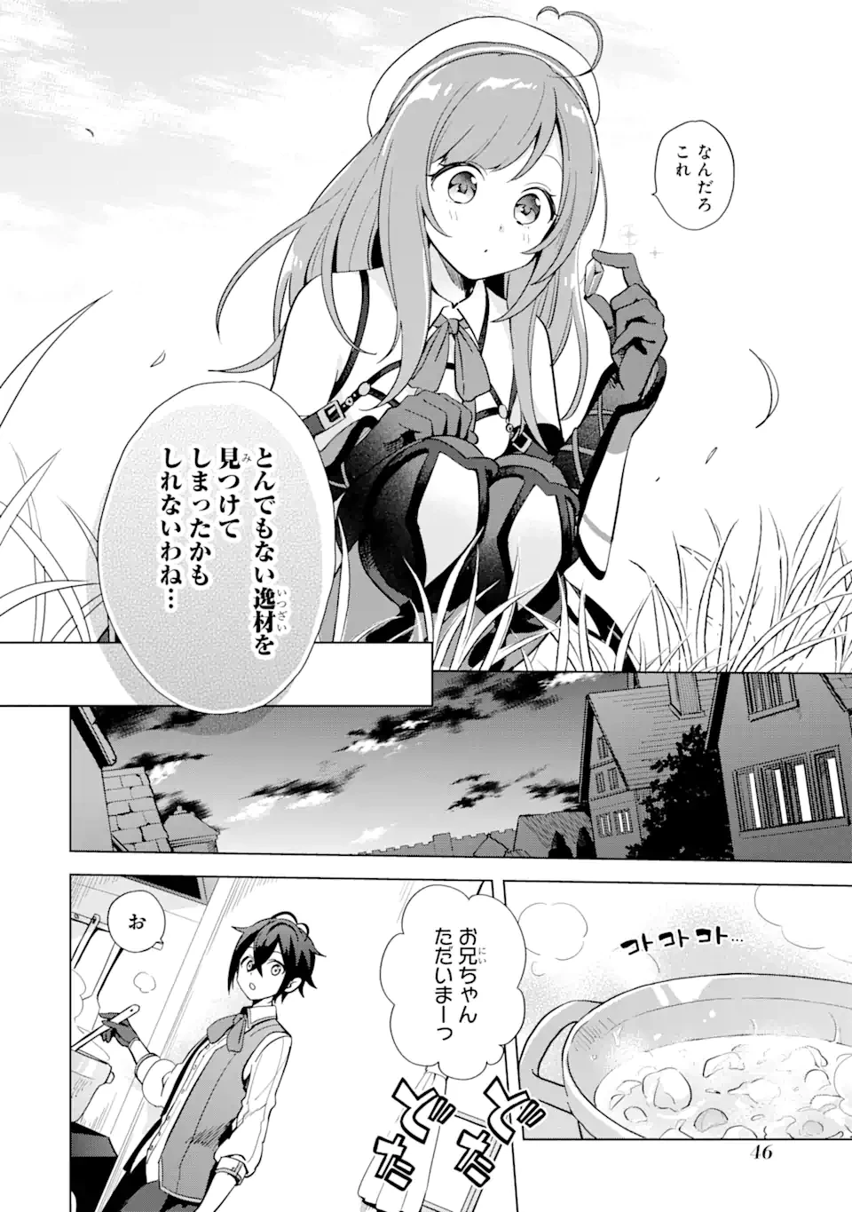 栽培チートで最強菜園～え、ただの家庭菜園ですけど？～ 第1.3話 - 7