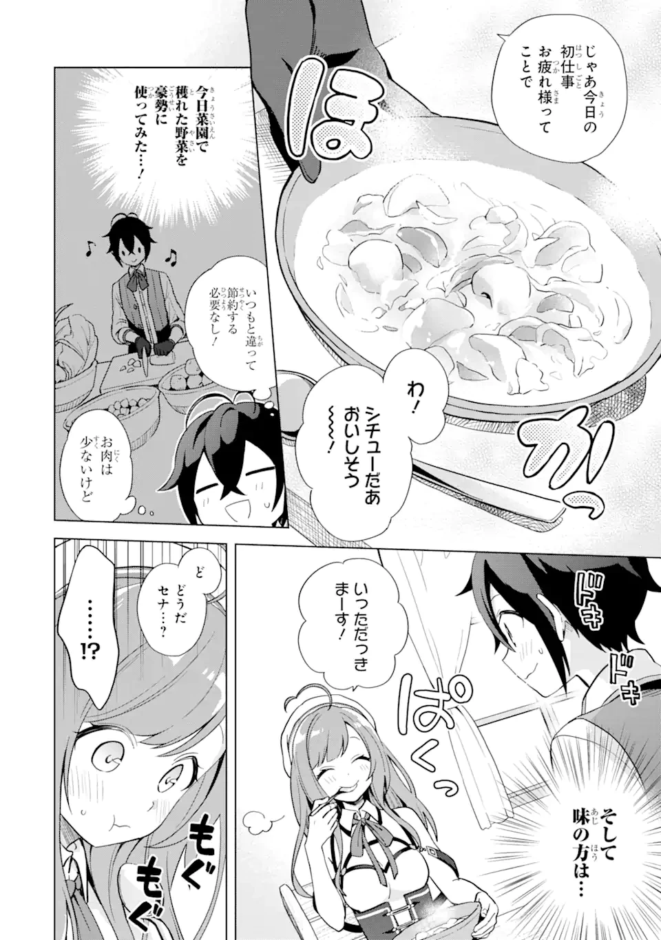 栽培チートで最強菜園～え、ただの家庭菜園ですけど？～ 第1.3話 - 9