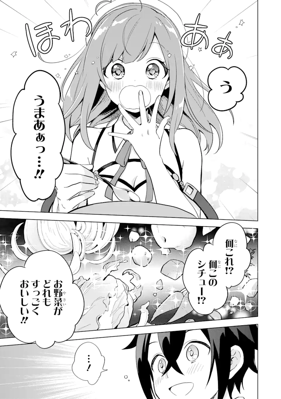 栽培チートで最強菜園～え、ただの家庭菜園ですけど？～ 第1.3話 - 10