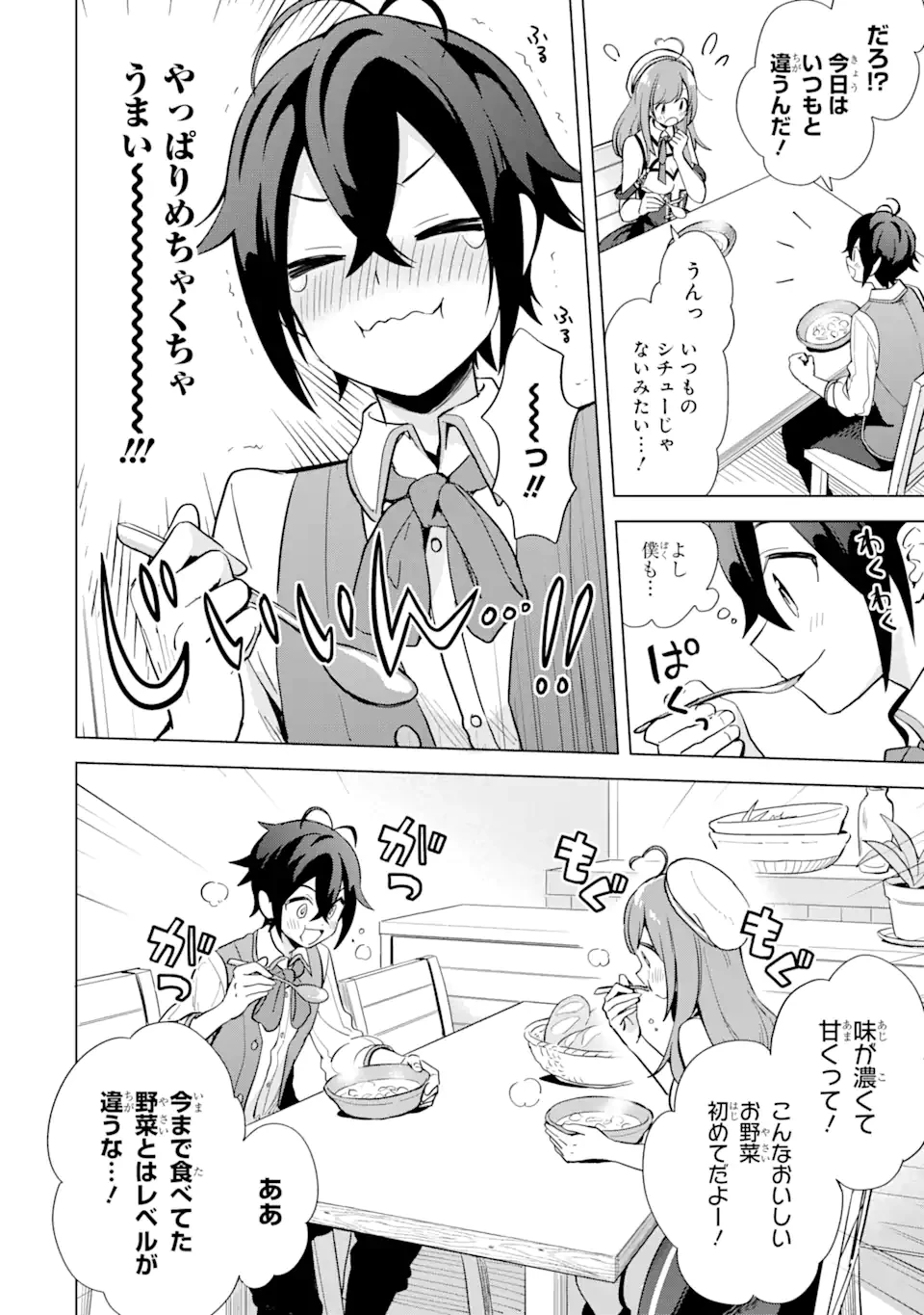 栽培チートで最強菜園～え、ただの家庭菜園ですけど？～ 第1.3話 - 11