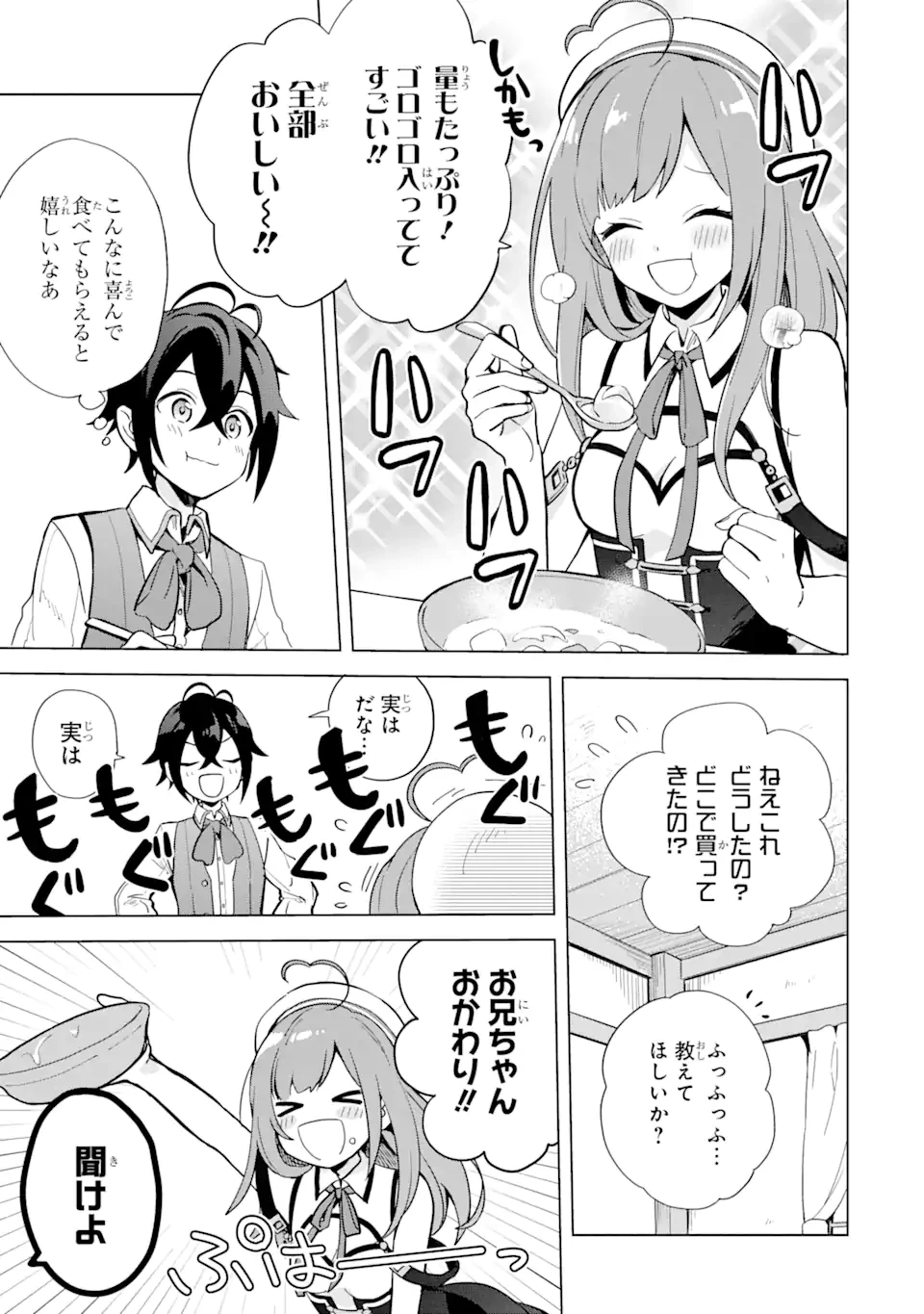 栽培チートで最強菜園～え、ただの家庭菜園ですけど？～ 第1.3話 - 12