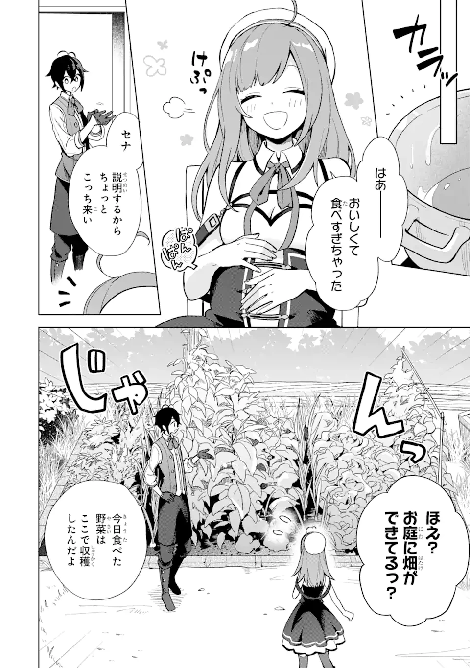 栽培チートで最強菜園～え、ただの家庭菜園ですけど？～ 第1.3話 - 13