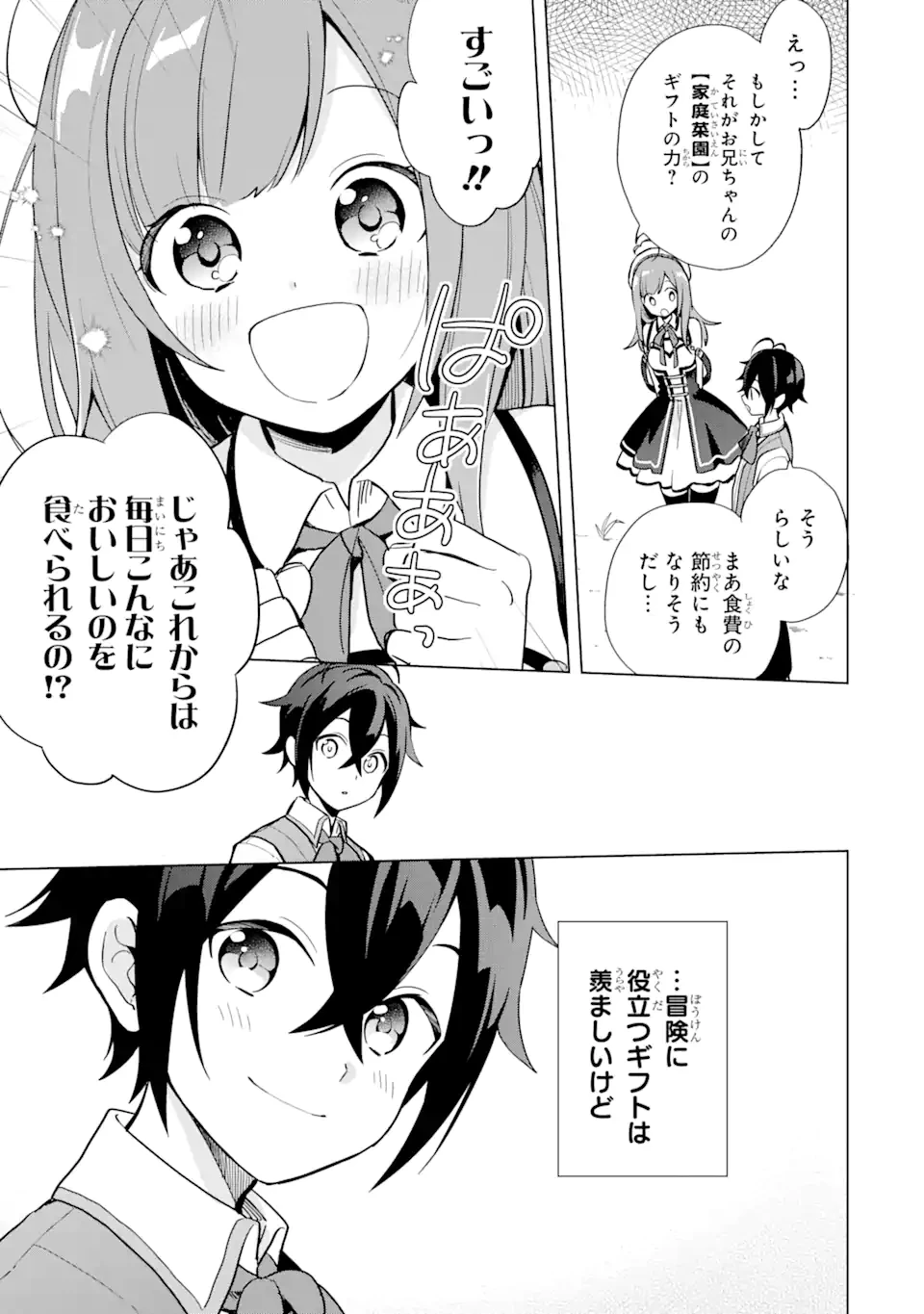 栽培チートで最強菜園～え、ただの家庭菜園ですけど？～ 第1.3話 - 14