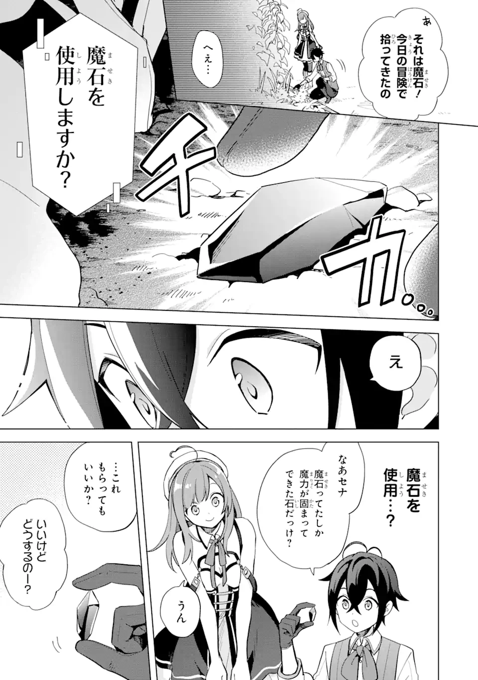 栽培チートで最強菜園～え、ただの家庭菜園ですけど？～ 第1.3話 - 16