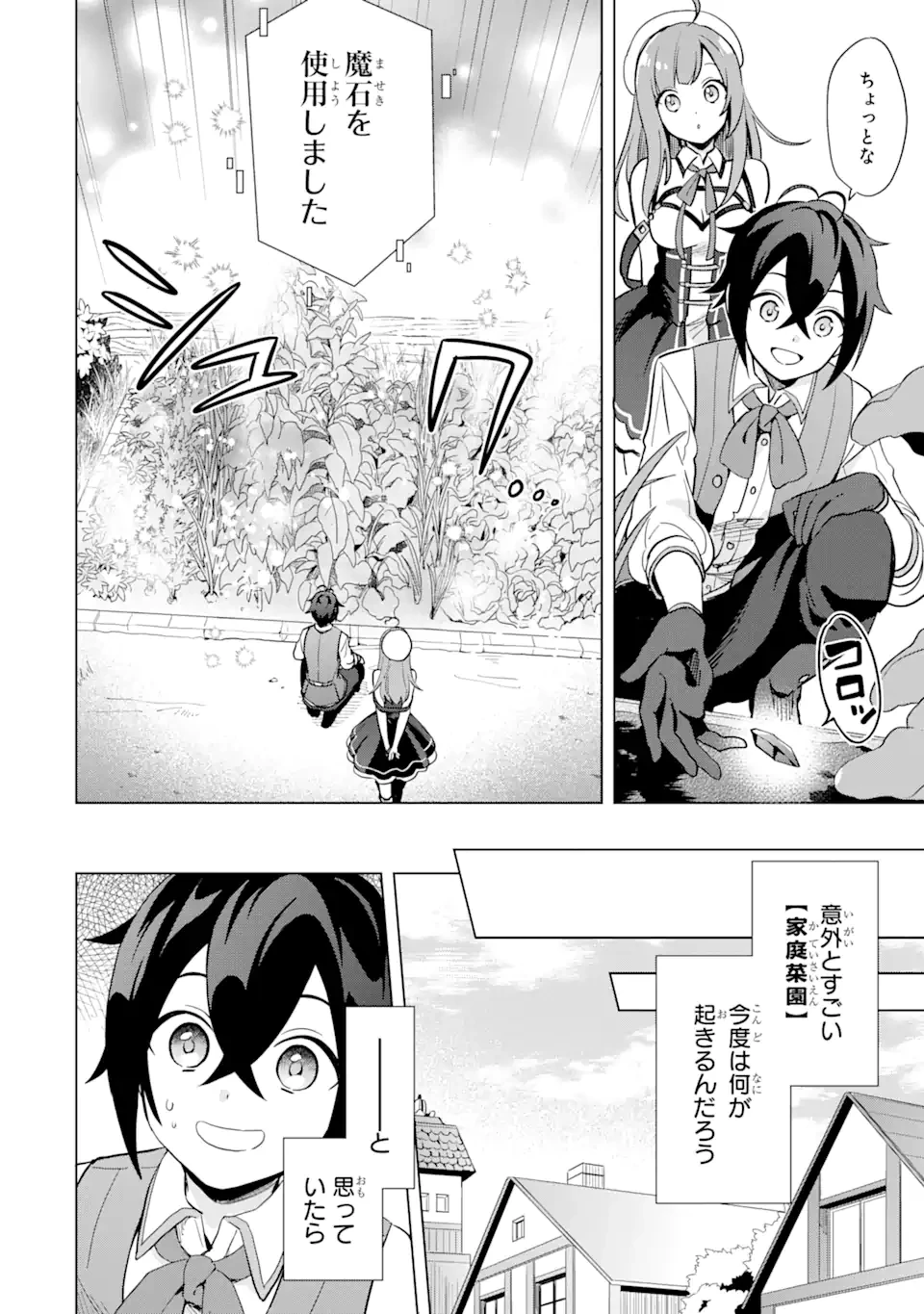 栽培チートで最強菜園～え、ただの家庭菜園ですけど？～ 第1.3話 - 17