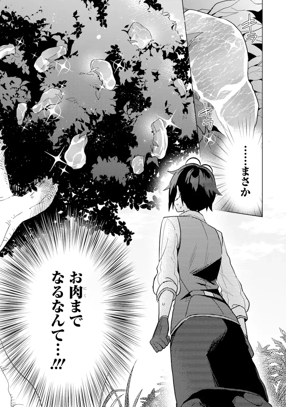 栽培チートで最強菜園～え、ただの家庭菜園ですけど？～ 第1.3話 - 18