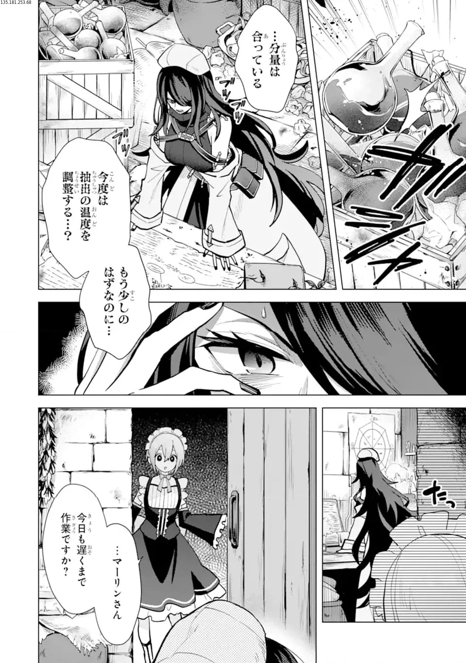 栽培チートで最強菜園～え、ただの家庭菜園ですけど？～ 第19.5話 - 1