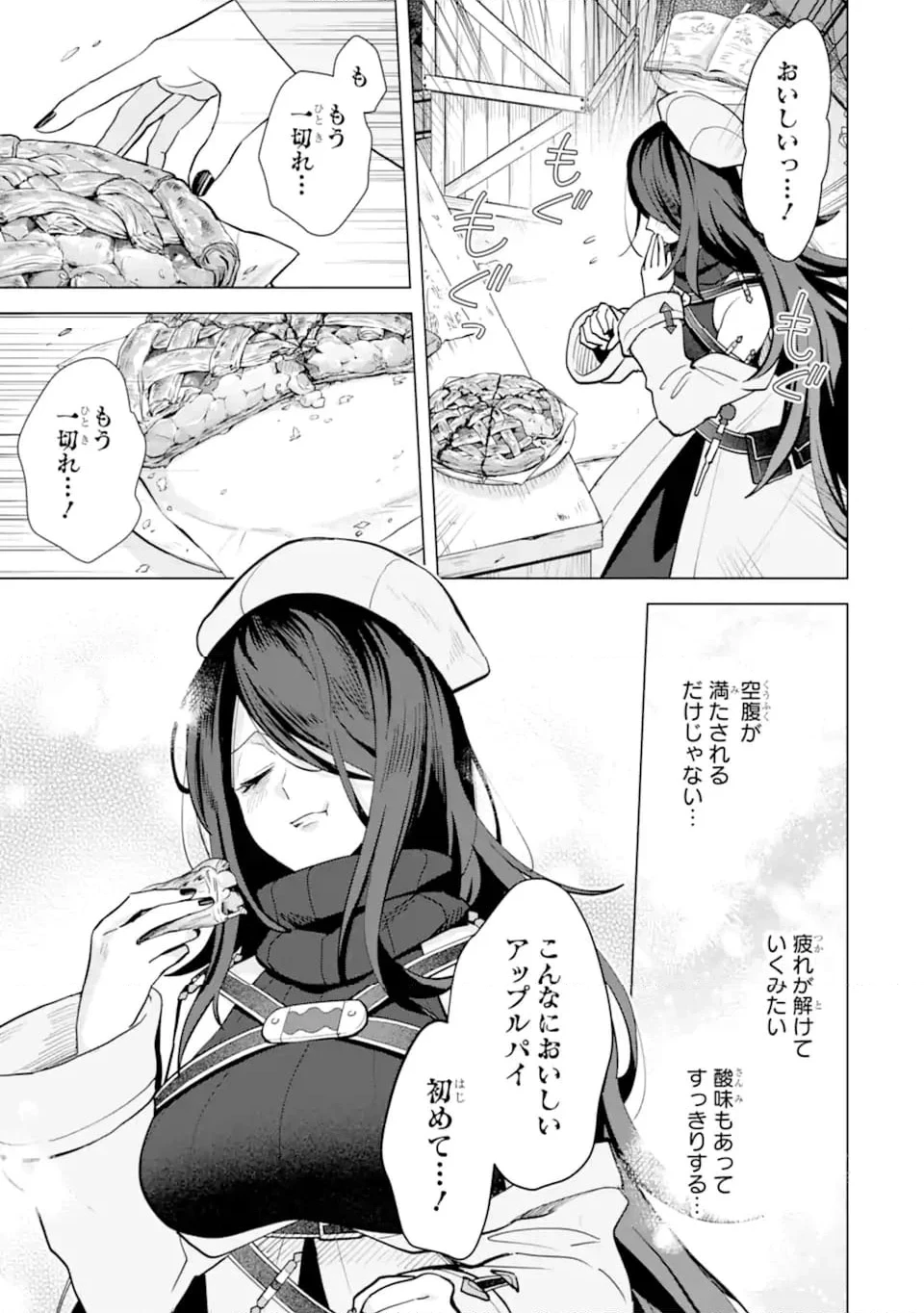 栽培チートで最強菜園～え、ただの家庭菜園ですけど？～ 第19.5話 - 6