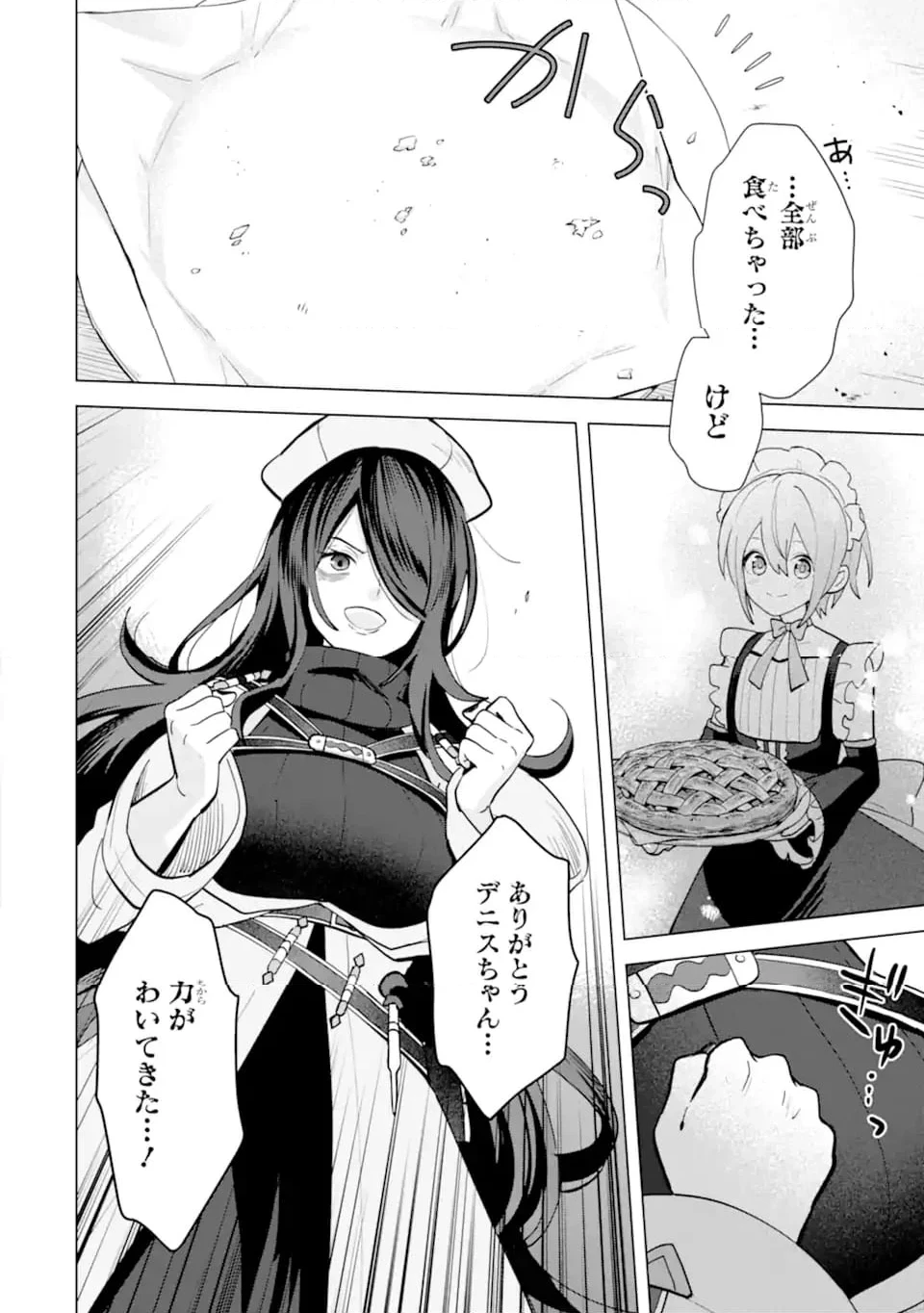 栽培チートで最強菜園～え、ただの家庭菜園ですけど？～ 第19.5話 - 7