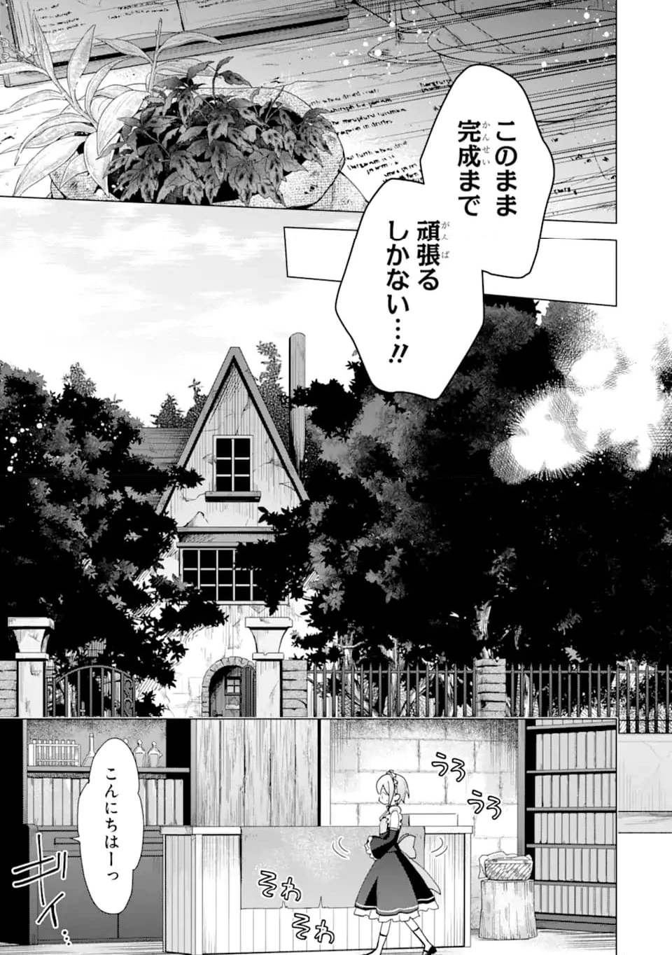 栽培チートで最強菜園～え、ただの家庭菜園ですけど？～ 第19.5話 - 8