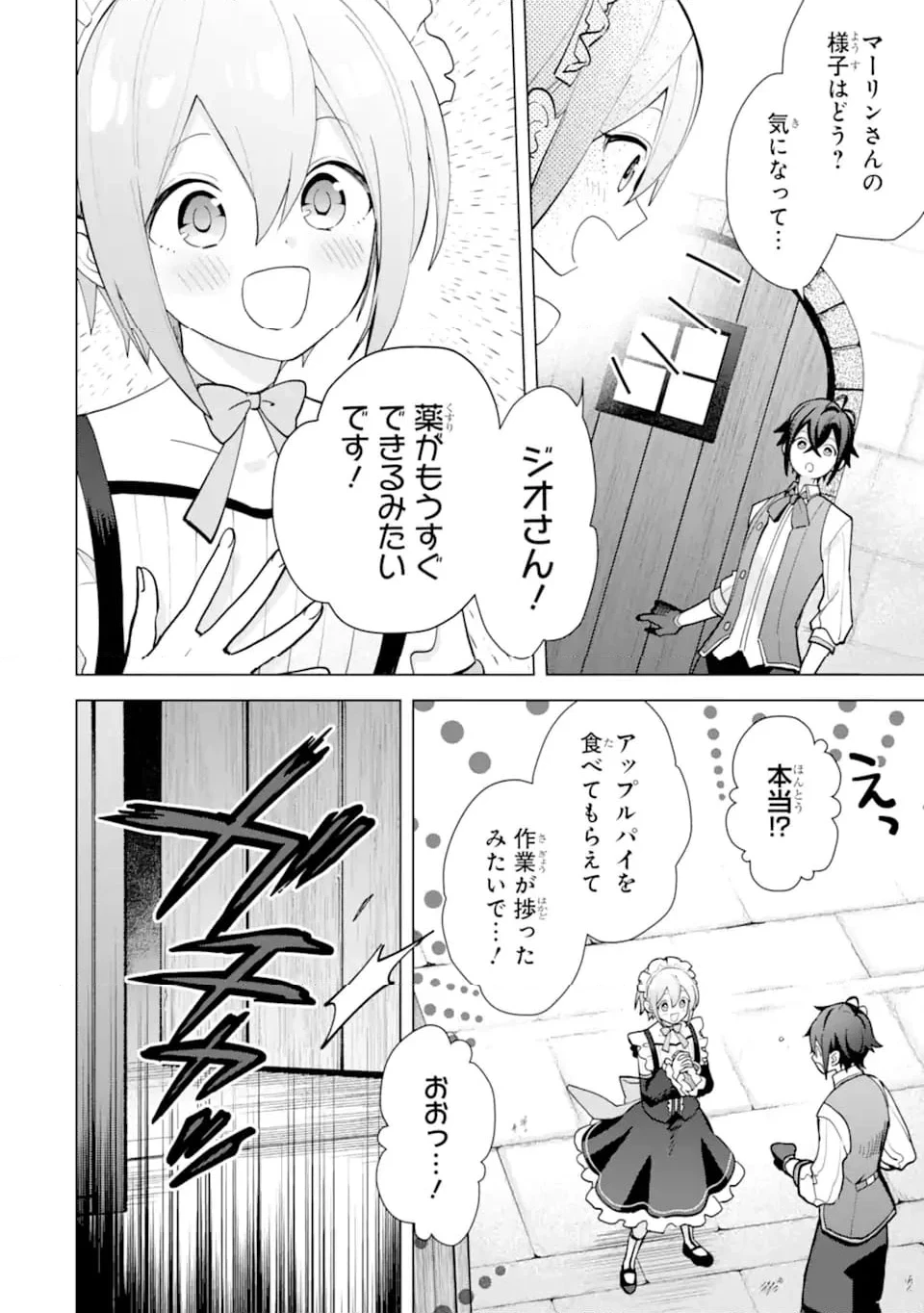 栽培チートで最強菜園～え、ただの家庭菜園ですけど？～ 第19.5話 - 9