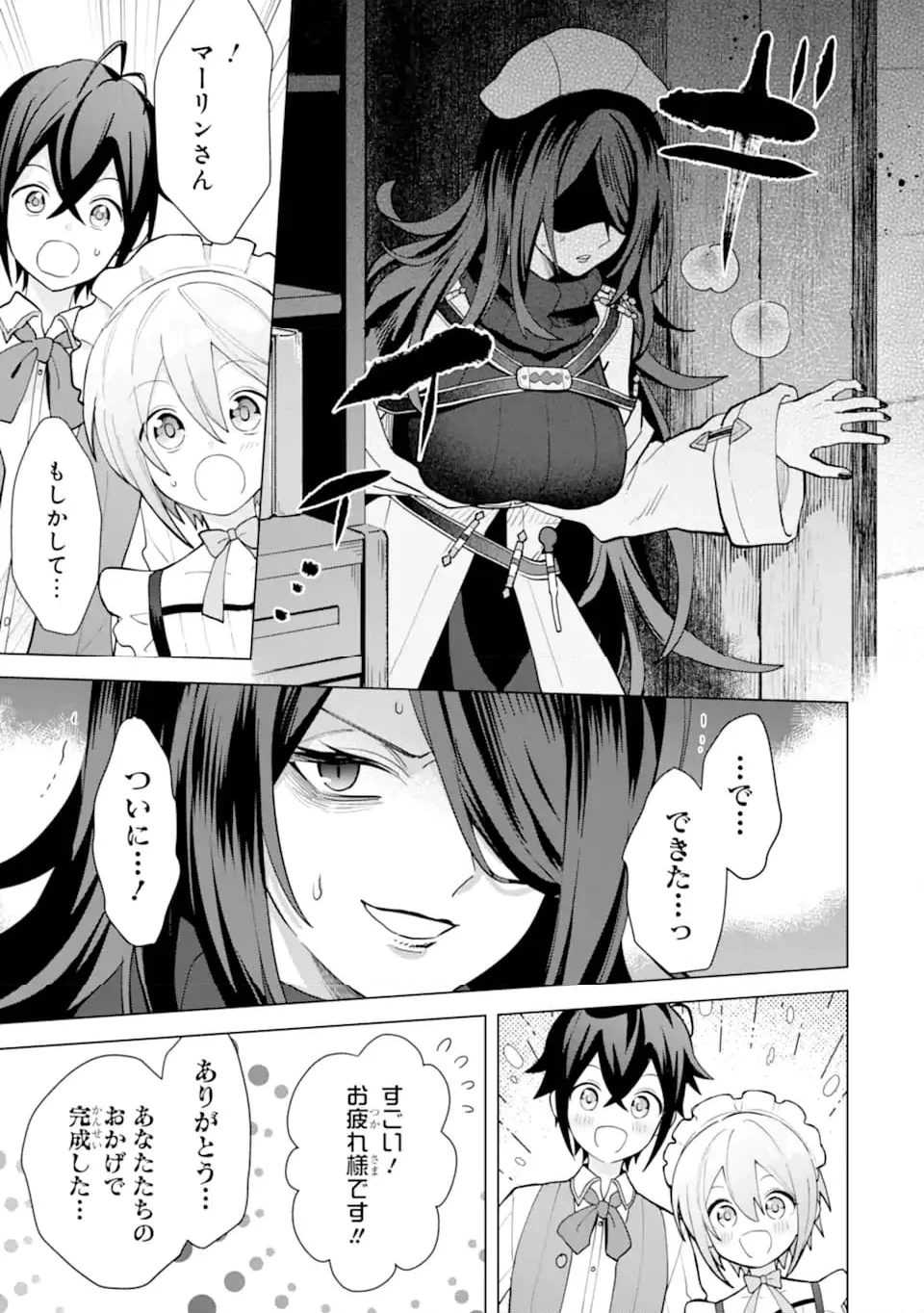 栽培チートで最強菜園～え、ただの家庭菜園ですけど？～ 第19.5話 - 10