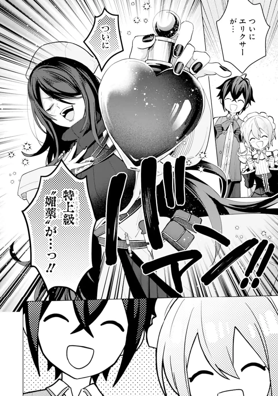栽培チートで最強菜園～え、ただの家庭菜園ですけど？～ 第19.5話 - 11
