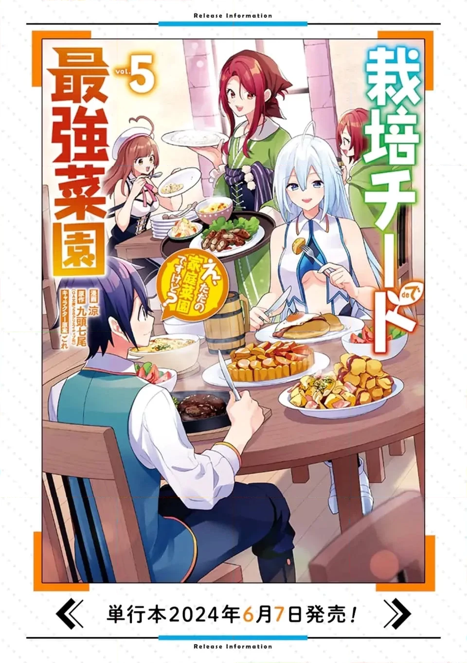 栽培チートで最強菜園～え、ただの家庭菜園ですけど？～ 第19.5話 - 12