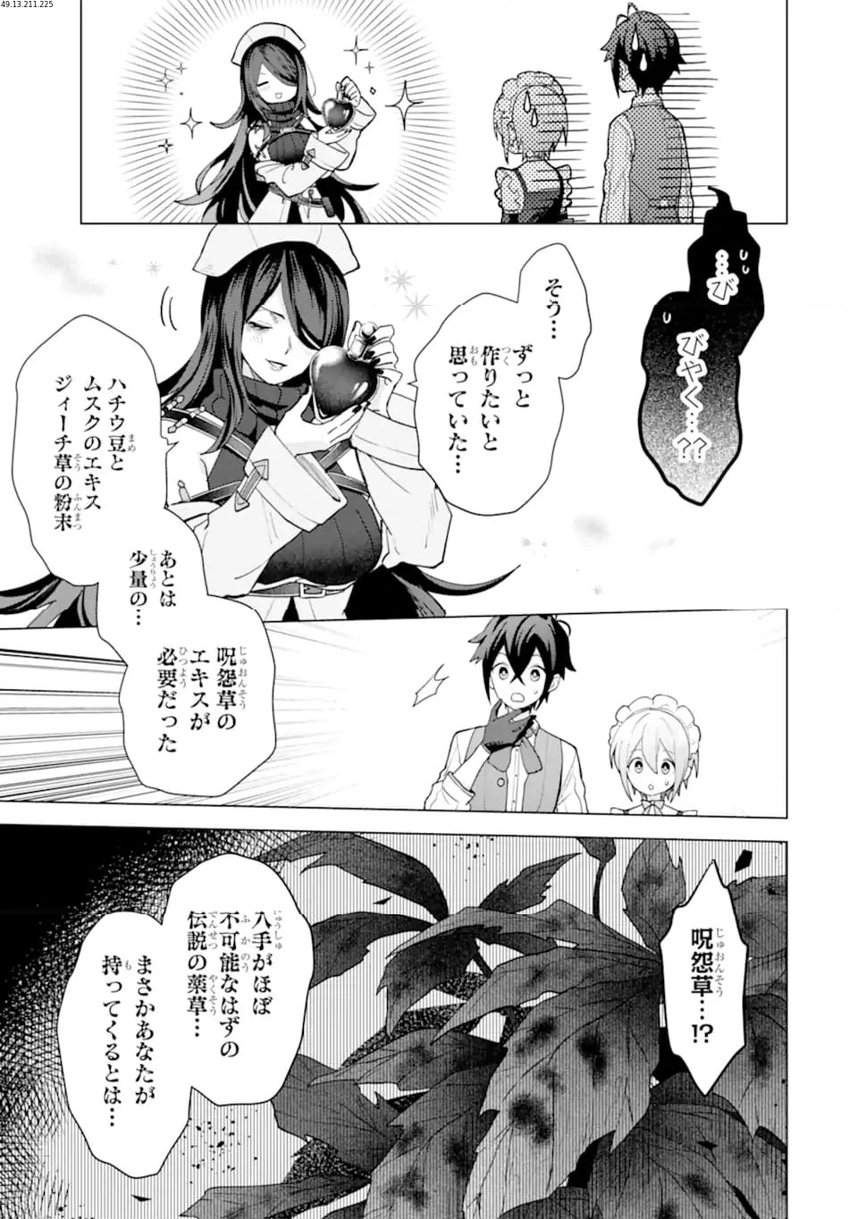 栽培チートで最強菜園～え、ただの家庭菜園ですけど？～ 第19.6話 - 1