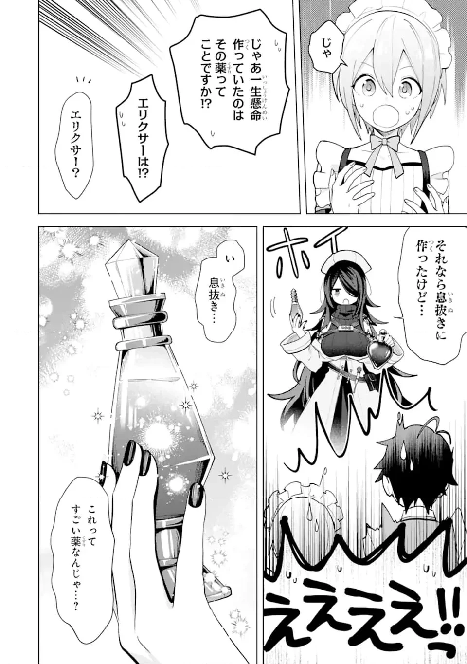 栽培チートで最強菜園～え、ただの家庭菜園ですけど？～ 第19.6話 - 2