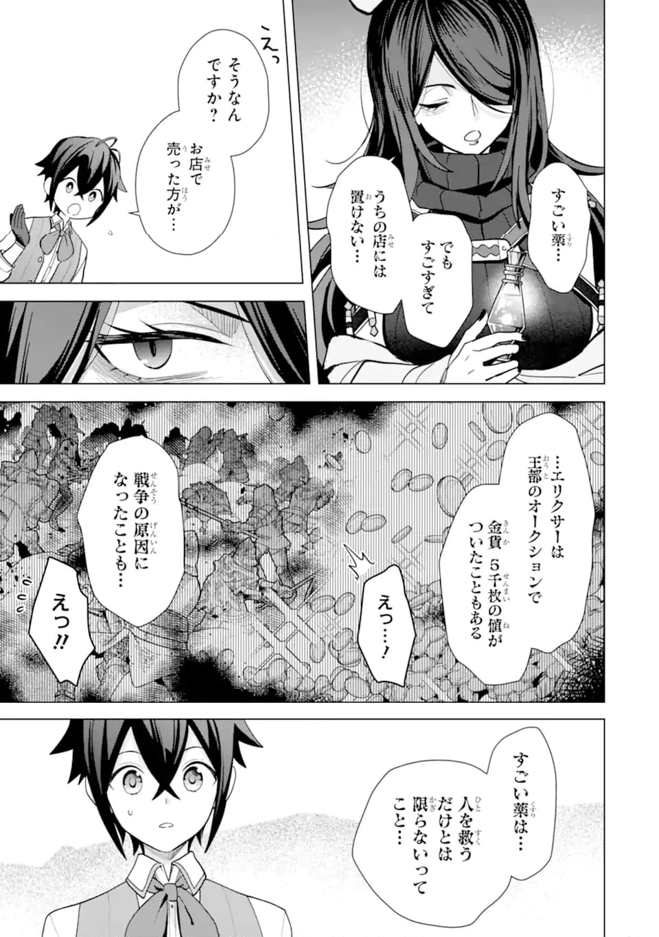 栽培チートで最強菜園～え、ただの家庭菜園ですけど？～ 第19.6話 - 3